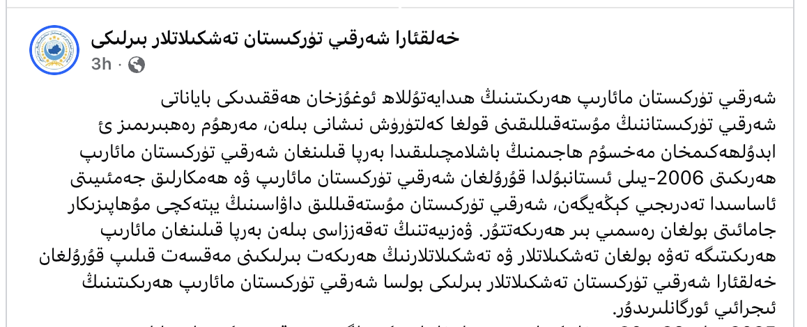 شەرقىي تۈركىستان مائارىپ ھەرىكىتىنىڭ ھىدايەتۇللاھ ئوغۇزخان ھەققىدىكى باياناتى